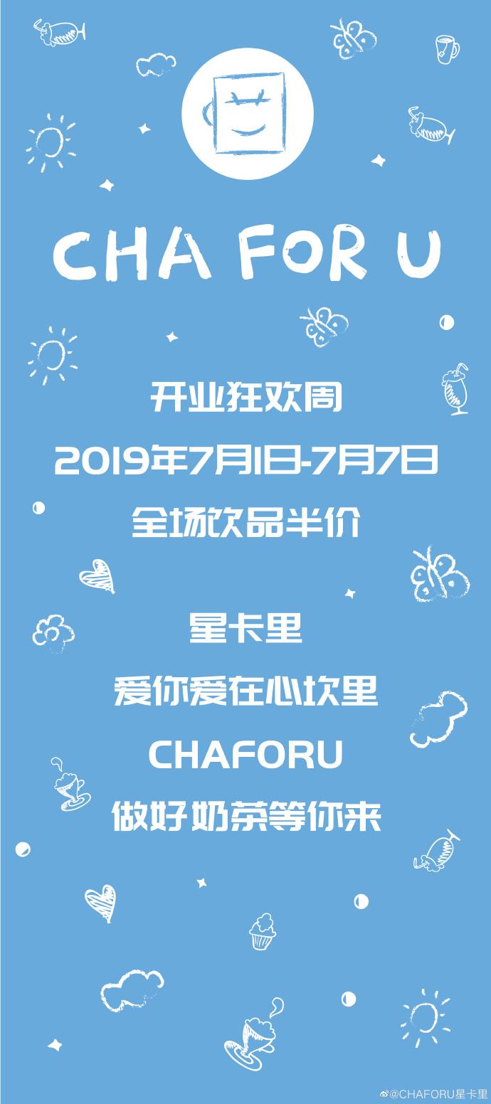 重庆CHAFORU星卡里奶茶开业拉！！！